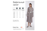 Халат вафельный женский Home One серый 52-54