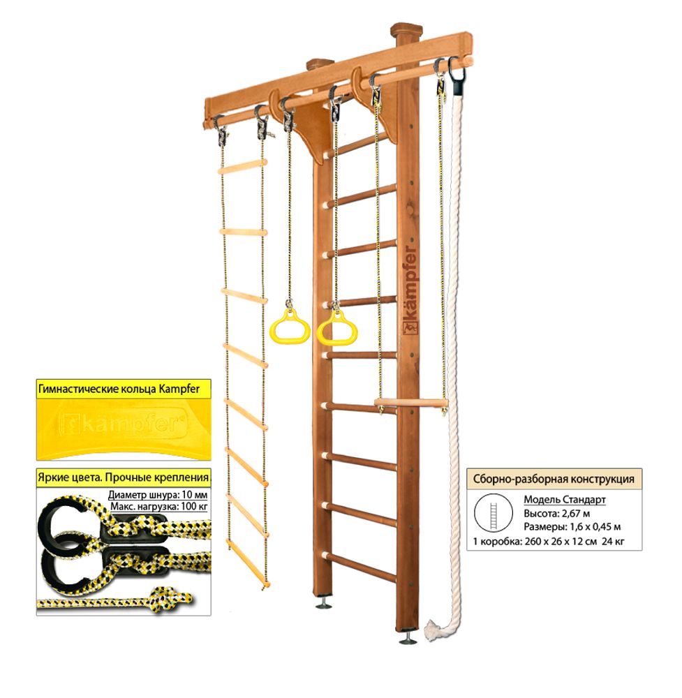 Шведская стенка Kampfer Wooden Ladder Ceiling (№2 Ореховый Стандарт)