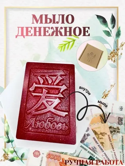 Денежное мыло с настоящими деньгами внутри, 100 грамм