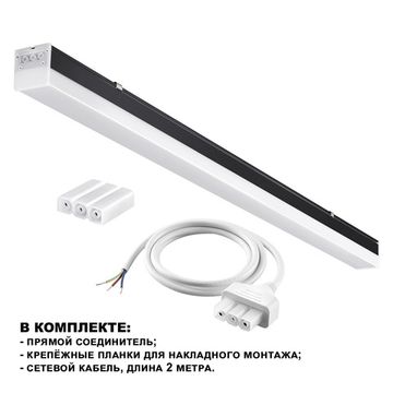 Светильник линейный светодиодный LED 50W 4000К 359113 чёрный Bits Novotech