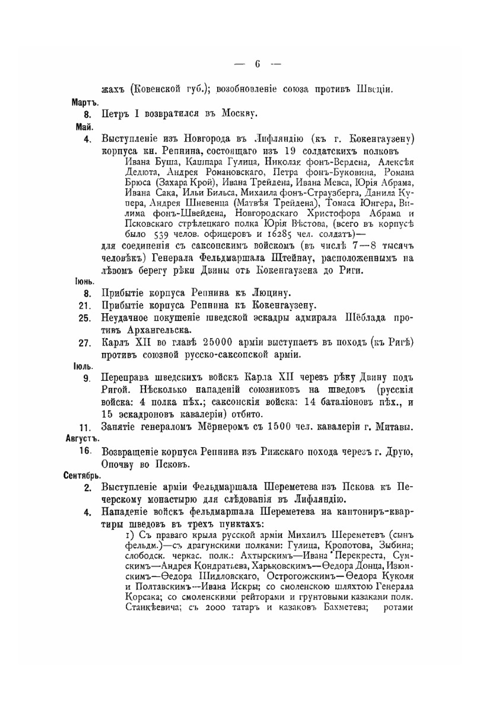 Хронологический указатель военных действий русской армии и флота. Том 1 | Нет автора