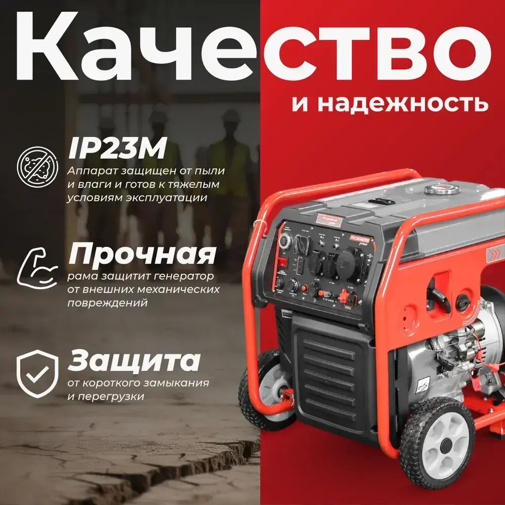 Генератор инверторный, бензиновый PROKRESS POWER PG15000Ai, медь (10кВт, 33л, 73кг, электрозапуск и запуск с пульта, с ручками и колесами).