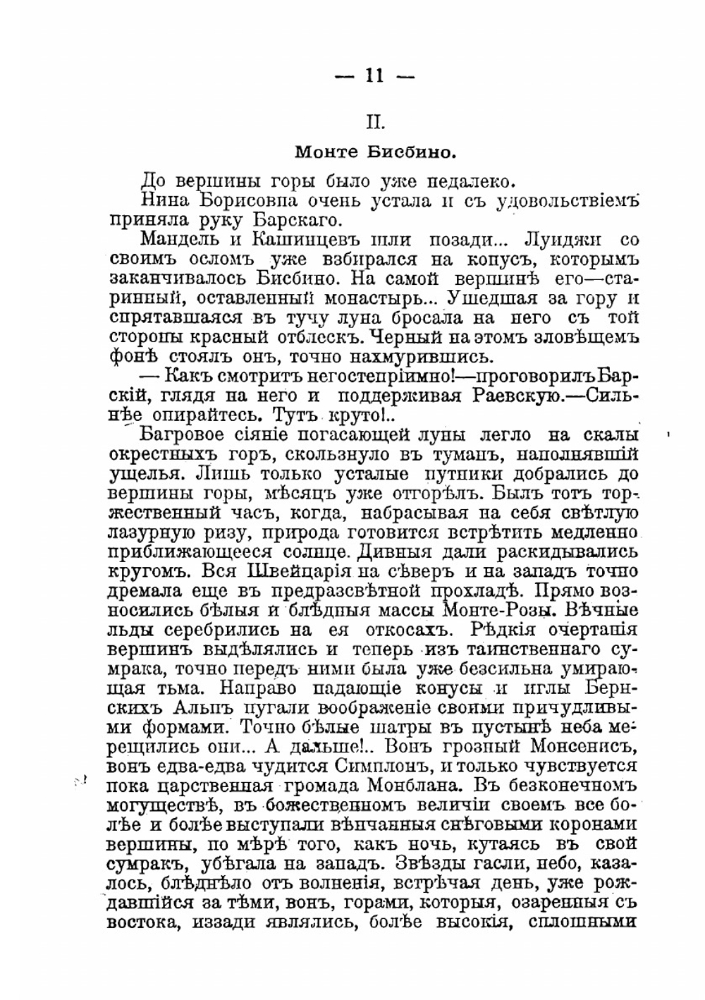 Кулисы. Роман | Немирович-Данченко Василий Иванович