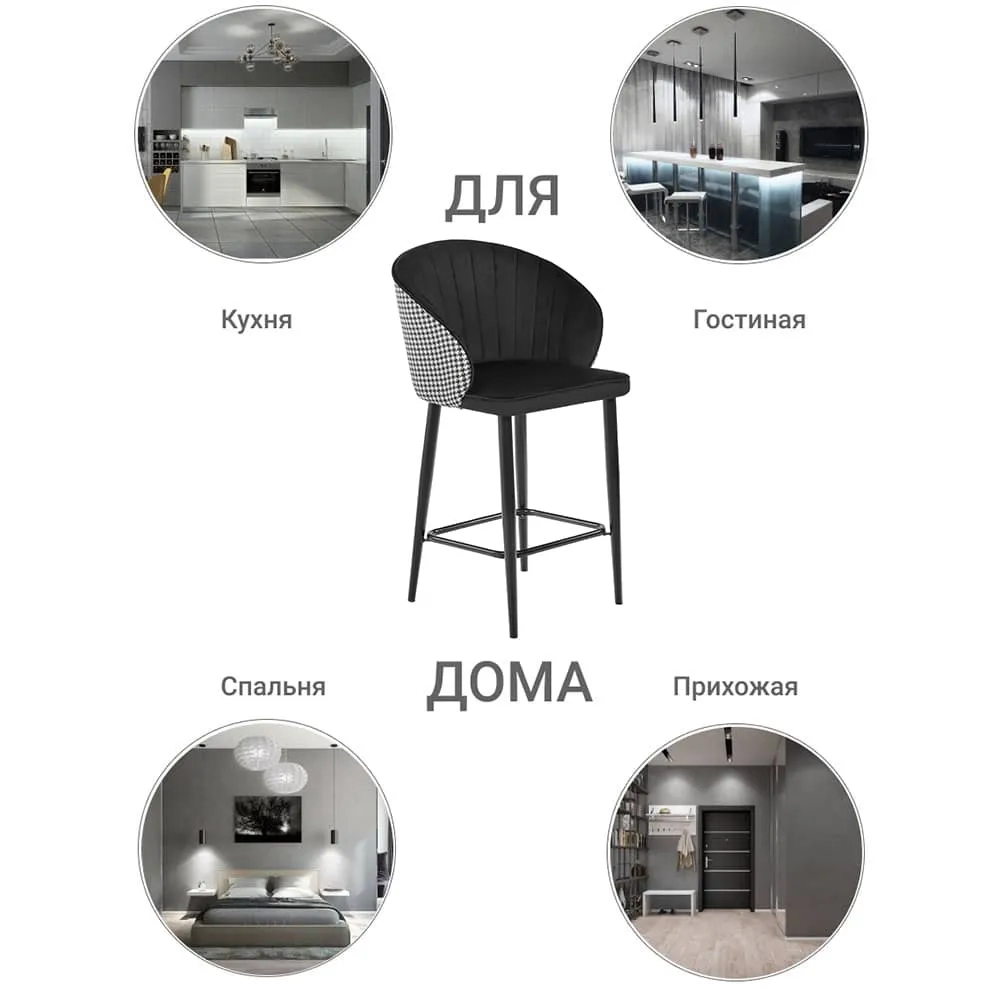 Стул полубарный Bradex Home Paola чёрный с жаккардом