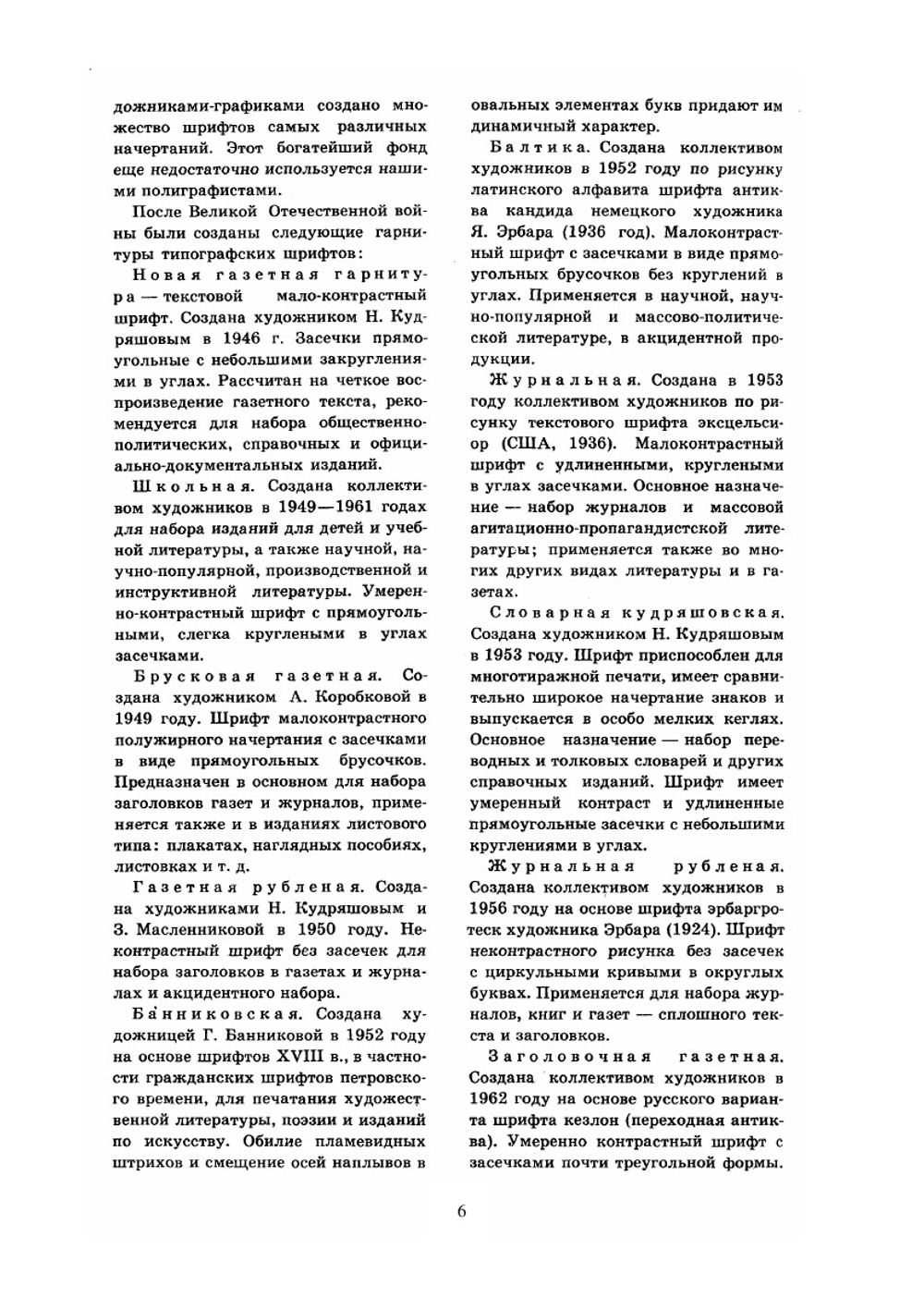 Шрифты для художников-оформителей | Г. Кликушин