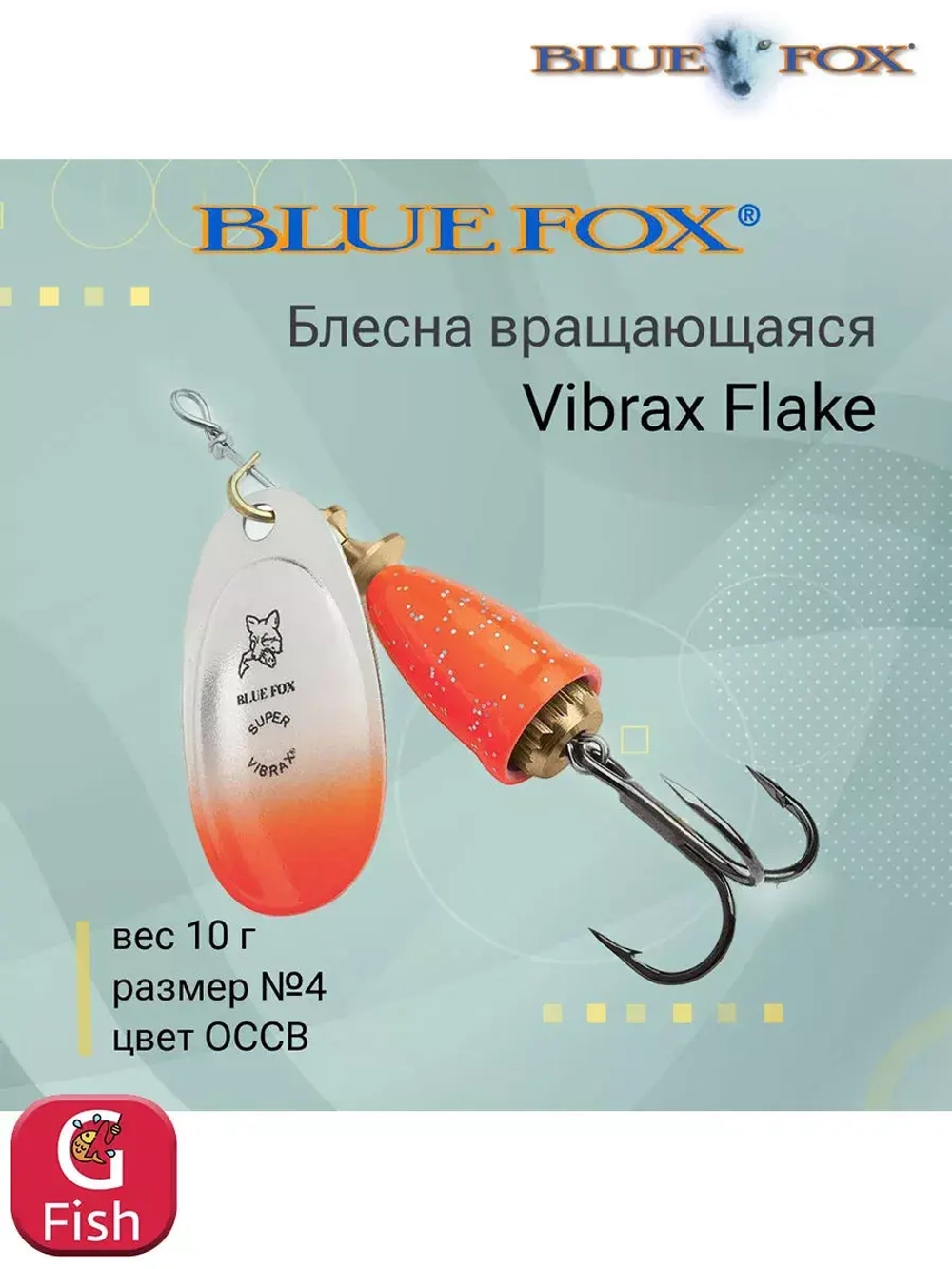 Блесна для рыбалки вертушка Vibrax Flake 2 /CRBF