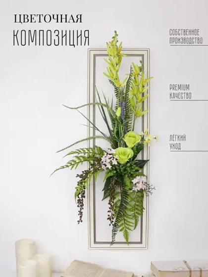 Искусственные цветы для декора