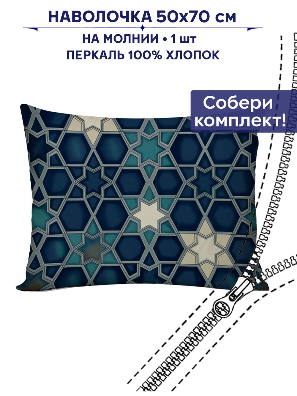 Наволочка 1шт Сказка "Мозаика" 50х70 см