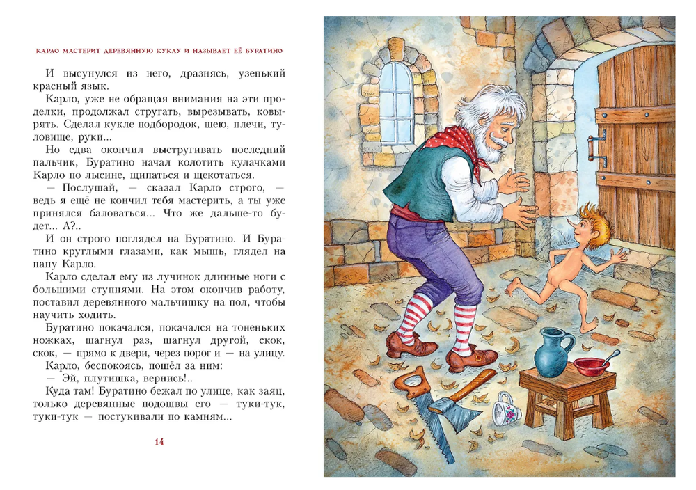 А.Н. Толстой "Золотой ключик, или Приключения Буратино"