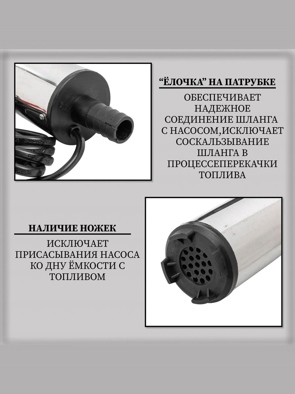 Насос погружной для перекачки топлива 24В