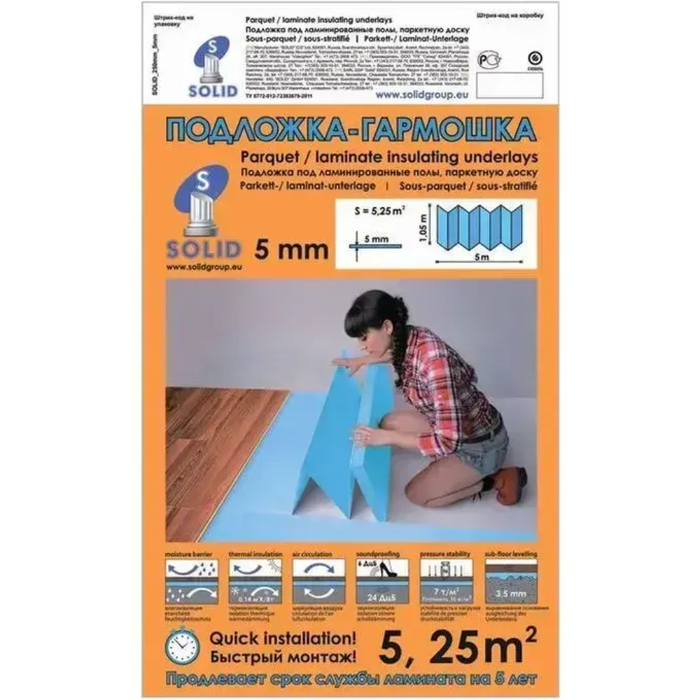 Подложка "Гармошка" для напольных покрытий Солид/Solid 5 мм синяя, 5,25 м2
