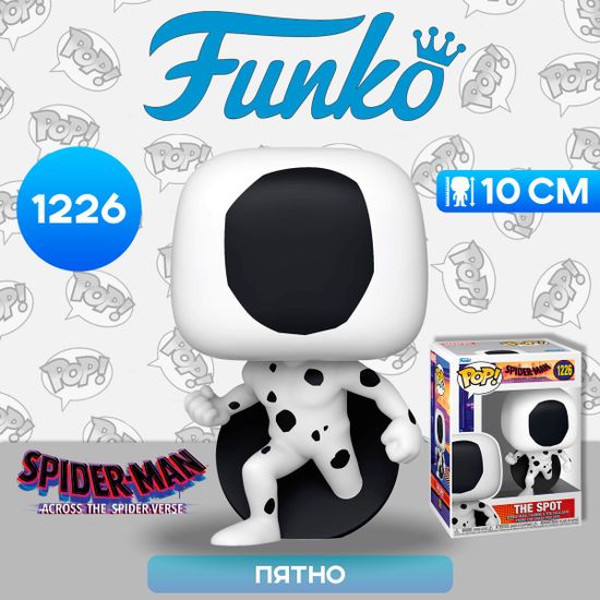 Фигурка Funko POP! Bobble Marvel Spider-Man ATSV The Spot (1226) 65725 / Фигурка Фанко ПОП! по мотивам мультфильма "Человек-паук: Паутина вселенных", Пятно