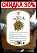 Панцерия шерстистая (трава)