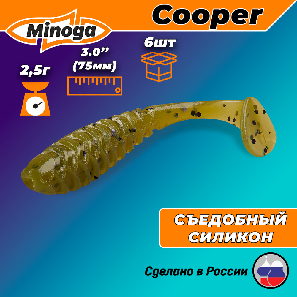 Силиконовая приманка COOPER 3,0"(6шт) 75мм, цвет 001