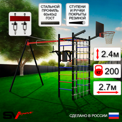 Уличный спортивно-игровой комплекс Sv Sport У3451КВ1 (Брусья/Подвесы на втулке/Щит баскет/Кронш бокс/Сетка)