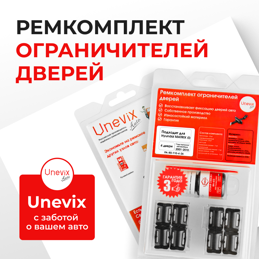 Ремкомплект ограничителей дверей Hyundai MATRIX (I) FC (4 двери, тип 10) 2001-2010