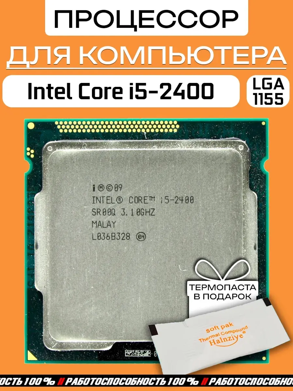 Процессор Intel Core i5-2400 LGA1155