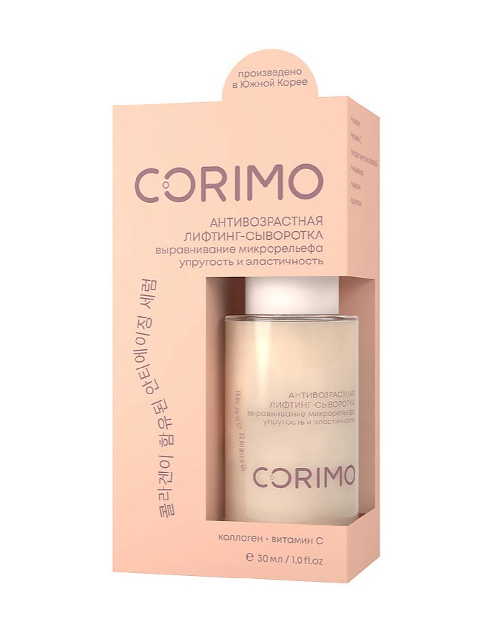 [CORIMO] Лифтинг-сыворотка для лица антивозрастная КОЛЛАГЕН и ВИТАМИН С, 30мл