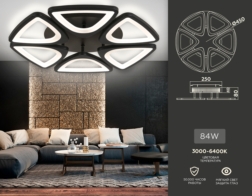 Светильник потолочный светодиодный с пультом FA4495/6 BK черный 84W 4200K/3000K+6400K/6400K+3000K D450*80 (ПДУ ИК)
