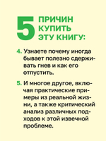 Управление гневом. Как не выходить из себя и справиться с самой разрушительной эмоцией