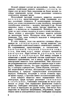 Пособие для сельского электрика | Л.Г. Прищеп