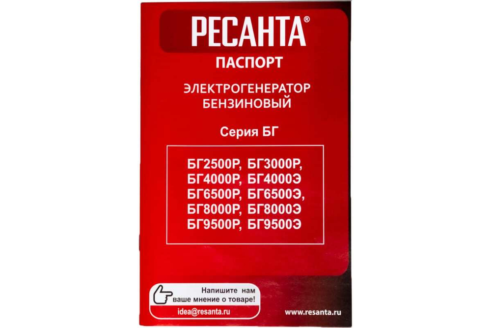 Электрогенератор БГ 9500 Э Ресанта, шт