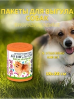 Гигиенические пакеты для выгула собак 20шт *5уп