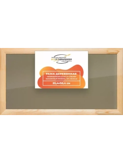 Деревянная рама 55x90 для постера и фотографий сеч. 60x18