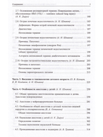 Клническая физиология в интенсивной педиатрии. 2-е изд.