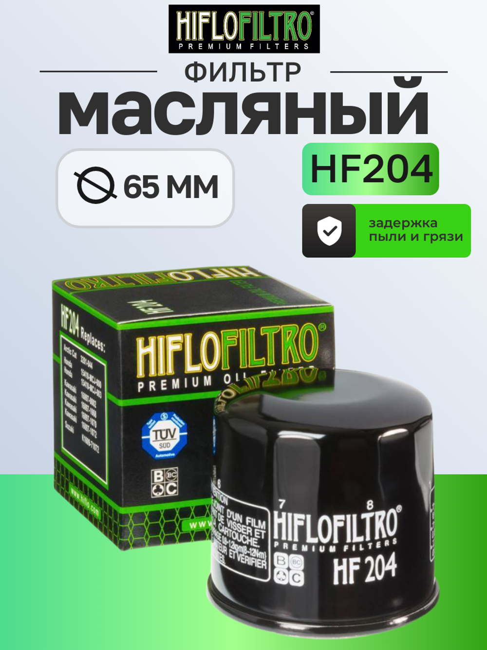 Фильтр масляный HF204