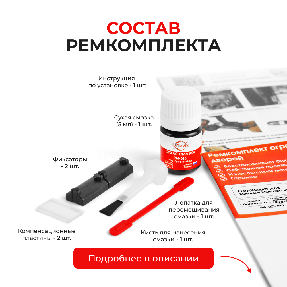 Ремкомплект ограничителя двери багажника Mitsubishi MONTERO IO [Кузов: H61…77] (ТИП 95) 1998-2007