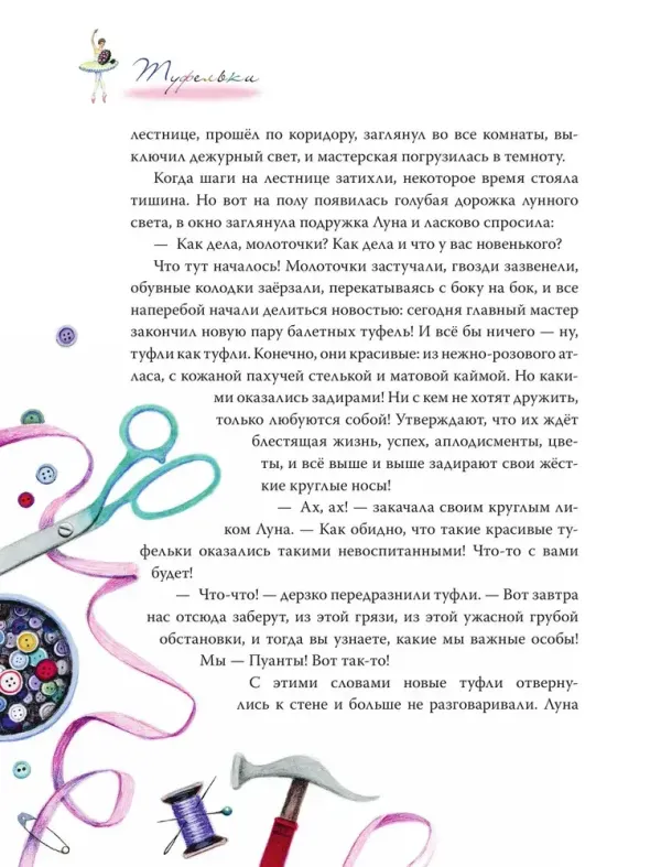 Театральные сказки