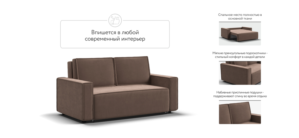 Диван Норд двухместный Велюр Монолит мокко