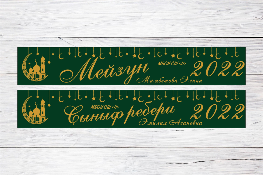 Именная лента выпускника №12