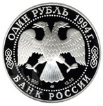 Russia 1 Ruble 1994, Red Book - Himalayan Bear (LMD),PROOF