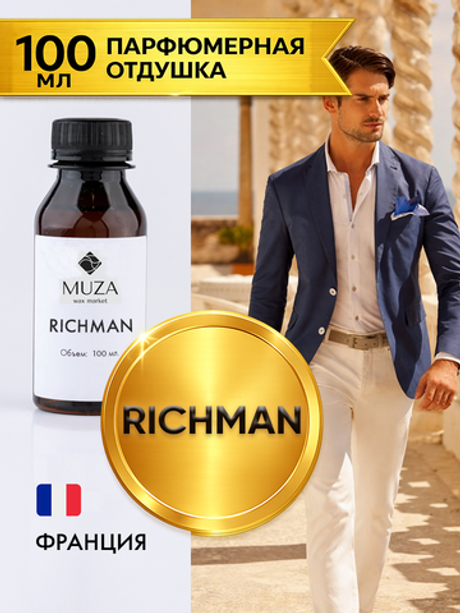 Richman (Акватический)