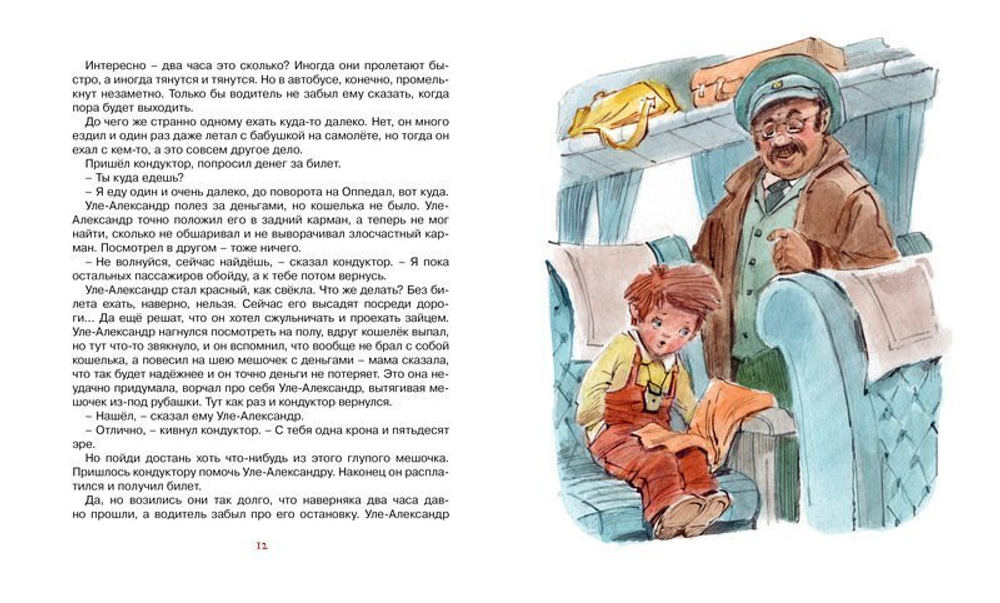 Уле-Александр переезжает. АННЕ-КАТРИНЕ ВЕСТЛИ