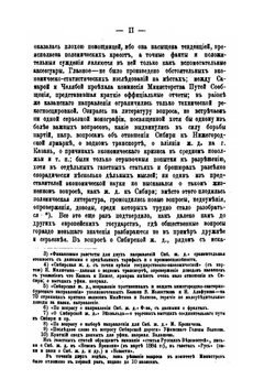 Торговые сообщения Восточной России и Сибири | А.П. Субботин