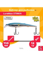 Воблер для троллинга (судак, щука, лосось) LureMax STINKA 110F MDR-230 12 г.,заглубление от 2-3,2м.