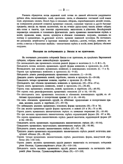 Могилы Русской земли | Д. Самоквасов