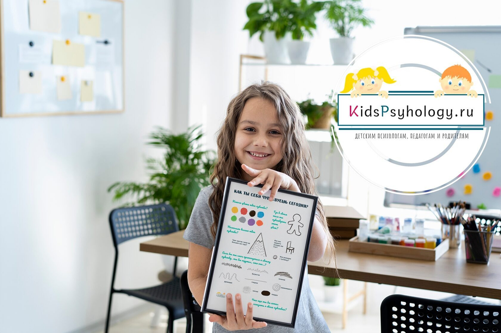 Плакат "Как ты себя чувствуешь сегодня?" + карточки "Мои эмоции и чувства"