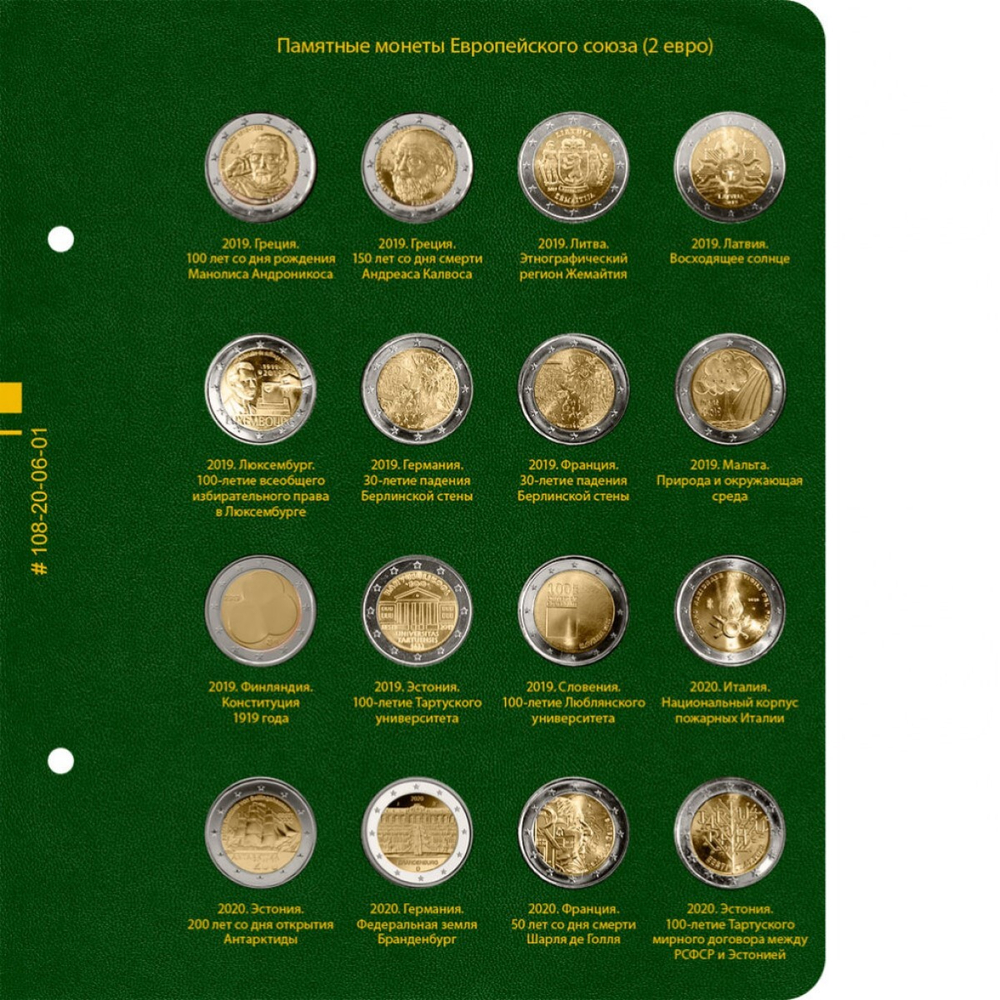 Альбом для монет "Памятные монеты Европейского Союза (2 евро)" Том 4 Albo Numismatico