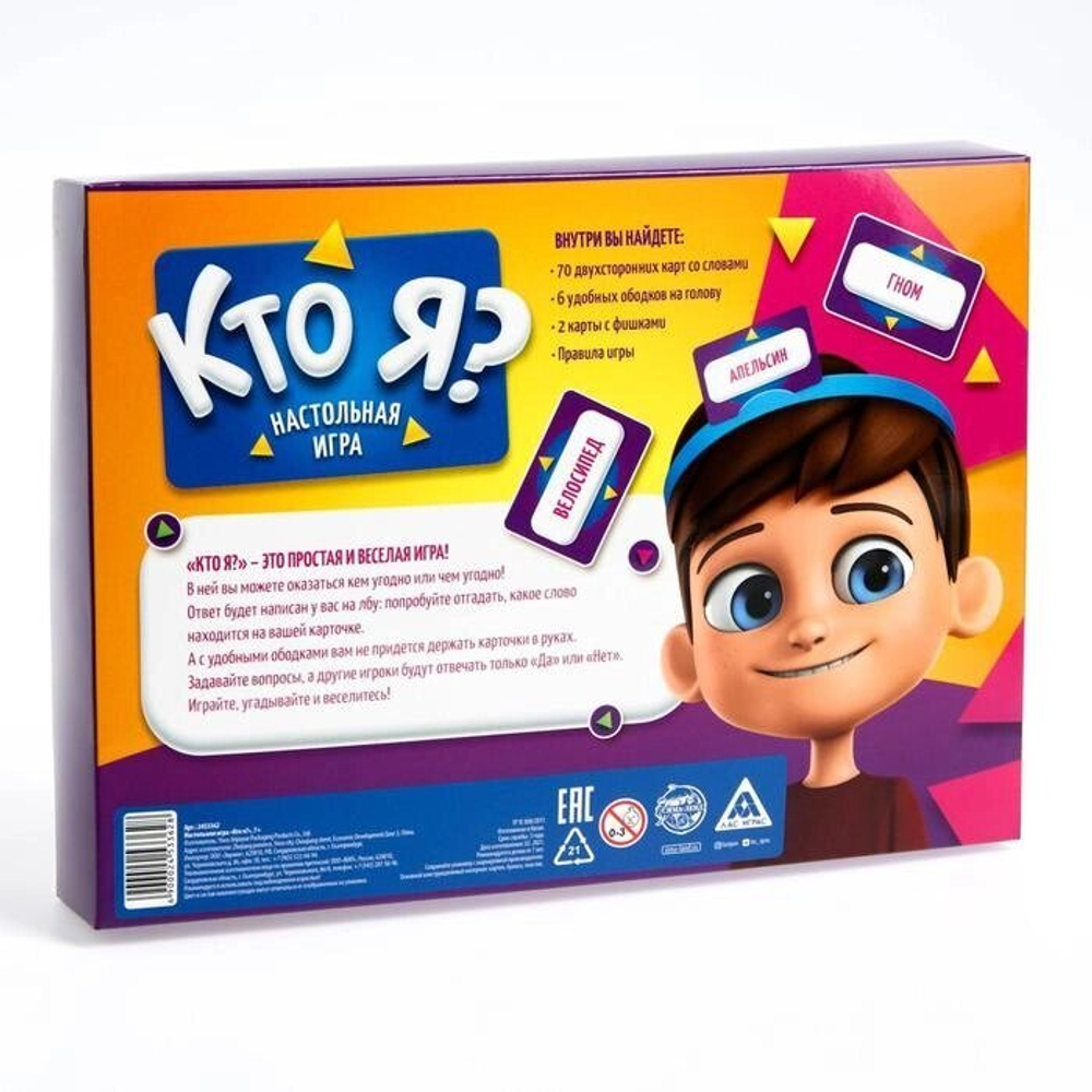 Настольная игра «Кто Я?» с пластиковыми ободками 7+