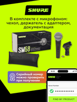 Вокальный динамический микрофон Shure SM58 с выключателем