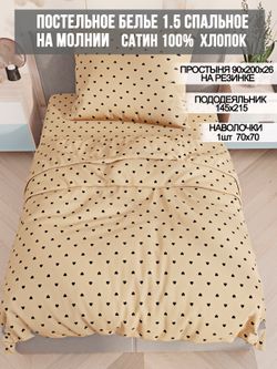Постельное белье сатин Milky Garden "Adele" 1,5-сп Наволочка 70х70 см 1 шт Простынь на резинке 90x200 см Пододеяльник 145x215 см