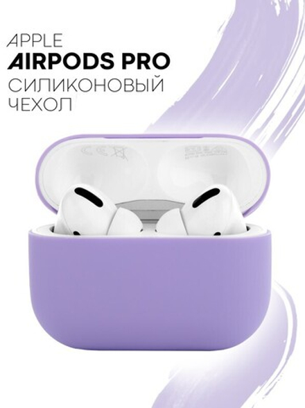 Чехол КАРТОФАН для Apple AirPods Pro (арт. AIRPRO-SLIM-SILICON-PURPLE)