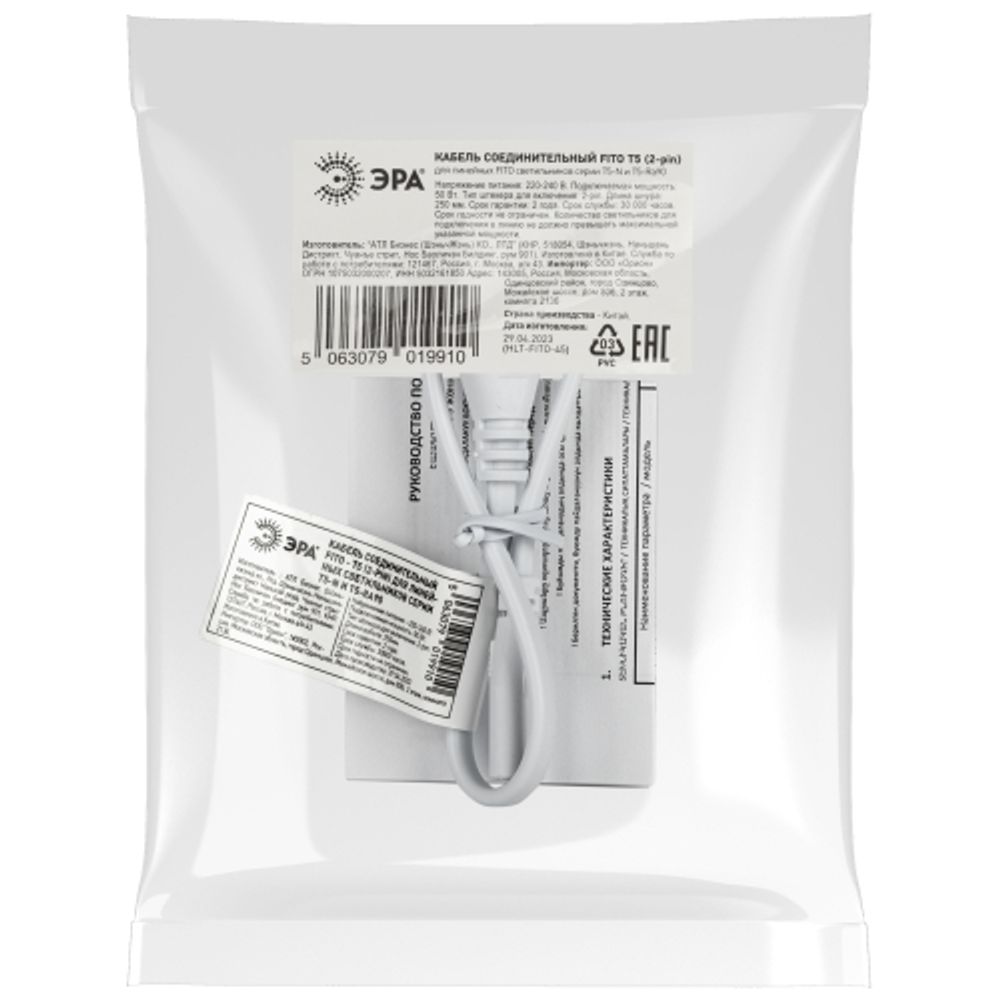 Кабель соединительный для линейного светильника ЭРА C7-С8-0,25 2-pin 0.25 м коннекторы IEC C7-IEC C8