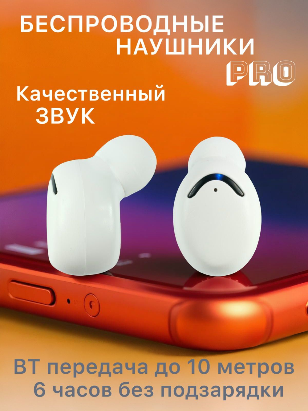 Наушники беспроводные с микрофоном, Bluetooth, белый
