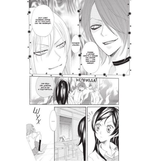 Манга Очень приятно, бог. Том 4