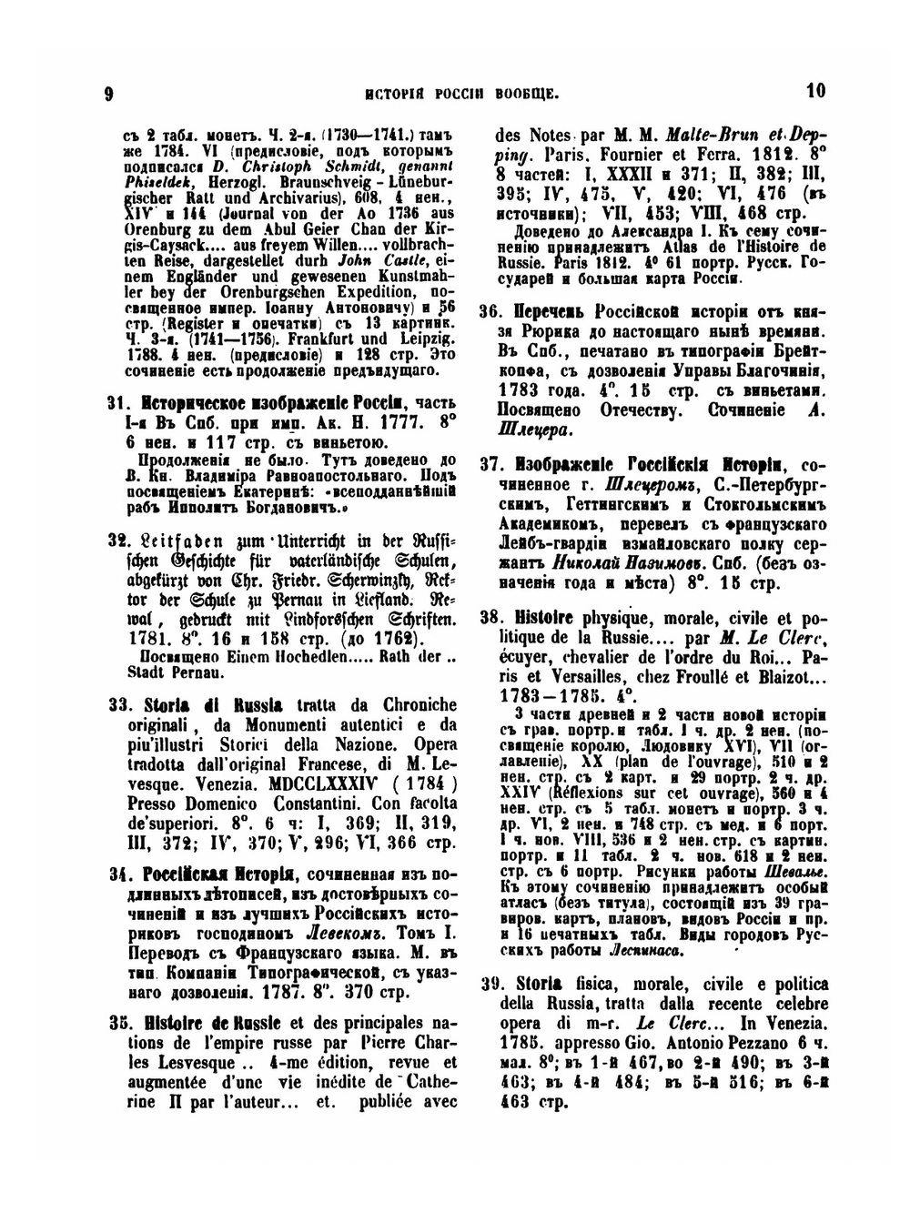 Всеобщая библиотека России. Том 1-2 | А. Д. Чертков